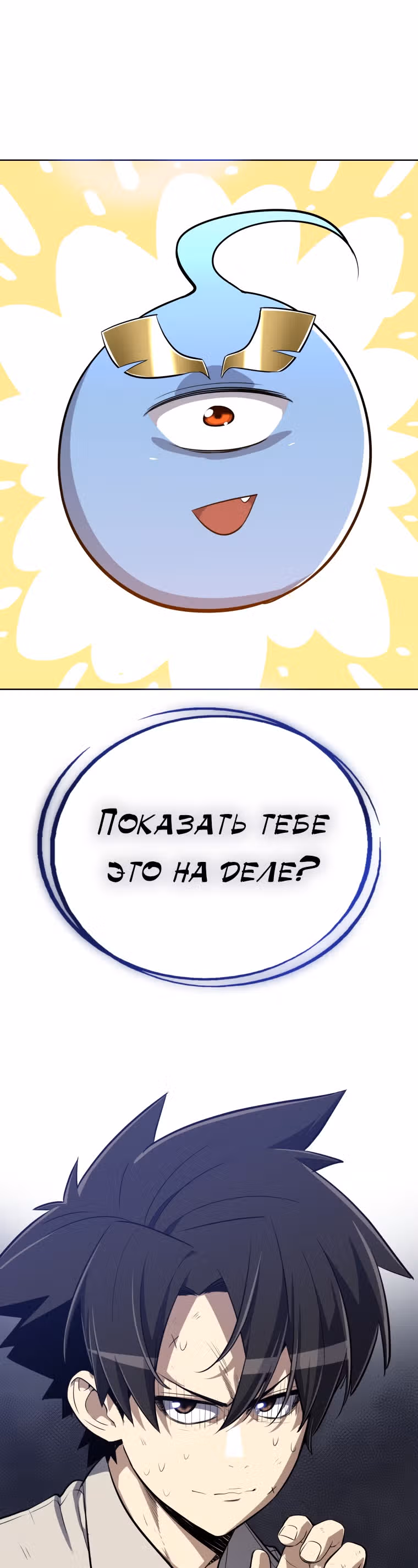Поднятие уровня с мечом — Том 1 · Глава 7, страница 47
