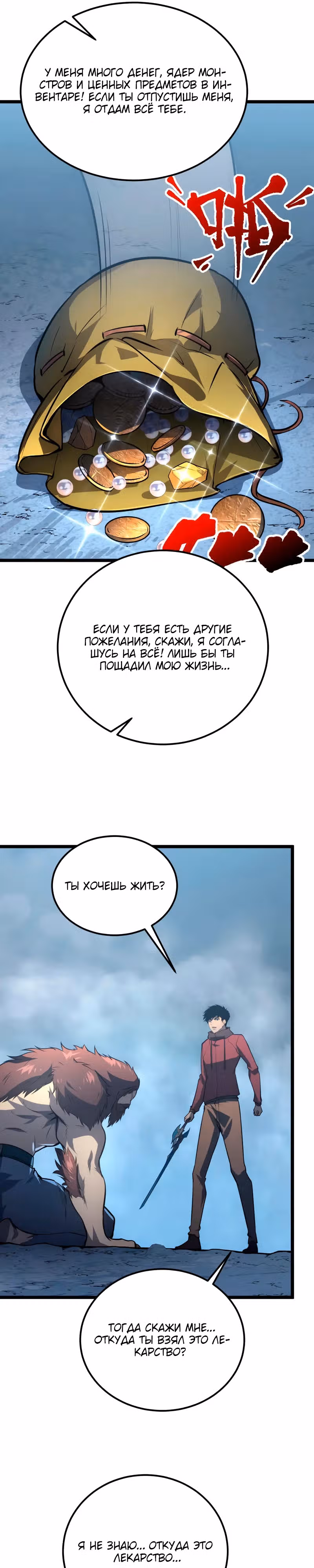 Возвышение воина во время конца света — Том 2 · Глава 134, страница 21