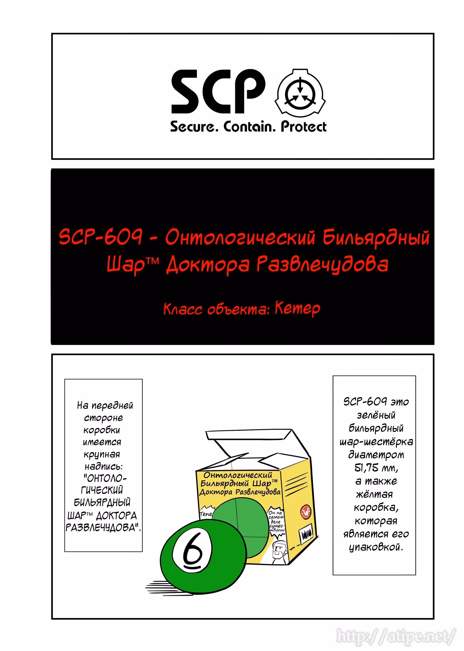 Вкратце об объектах SCP — Том 1 · Глава 56, страница 1