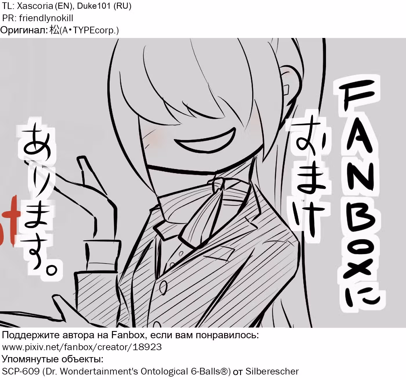 Вкратце об объектах SCP — Том 1 · Глава 56, страница 5
