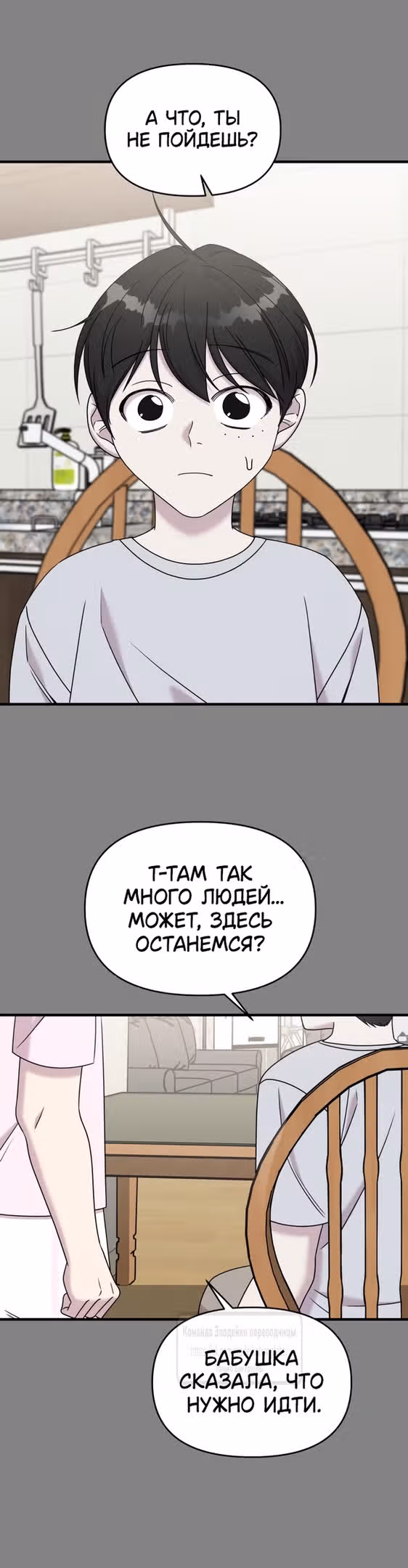 Чистый злодей — Том 1 · Глава 101, страница 39