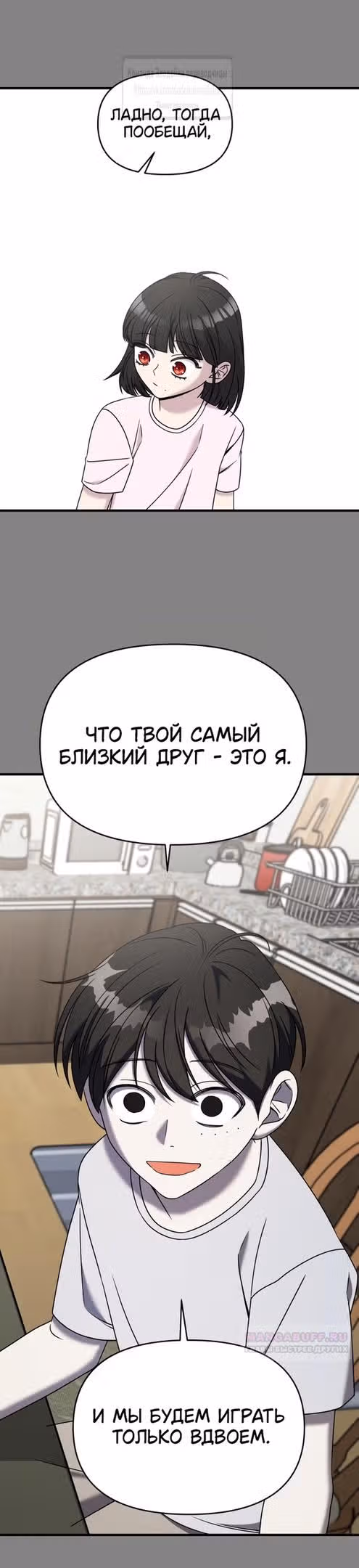 Чистый злодей — Том 1 · Глава 101, страница 40