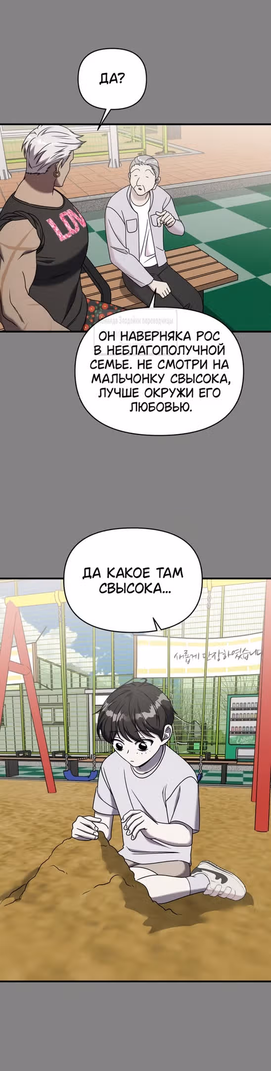 Чистый злодей — Том 1 · Глава 101, страница 43