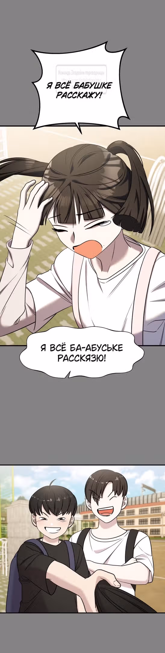 Чистый злодей — Том 1 · Глава 101, страница 67
