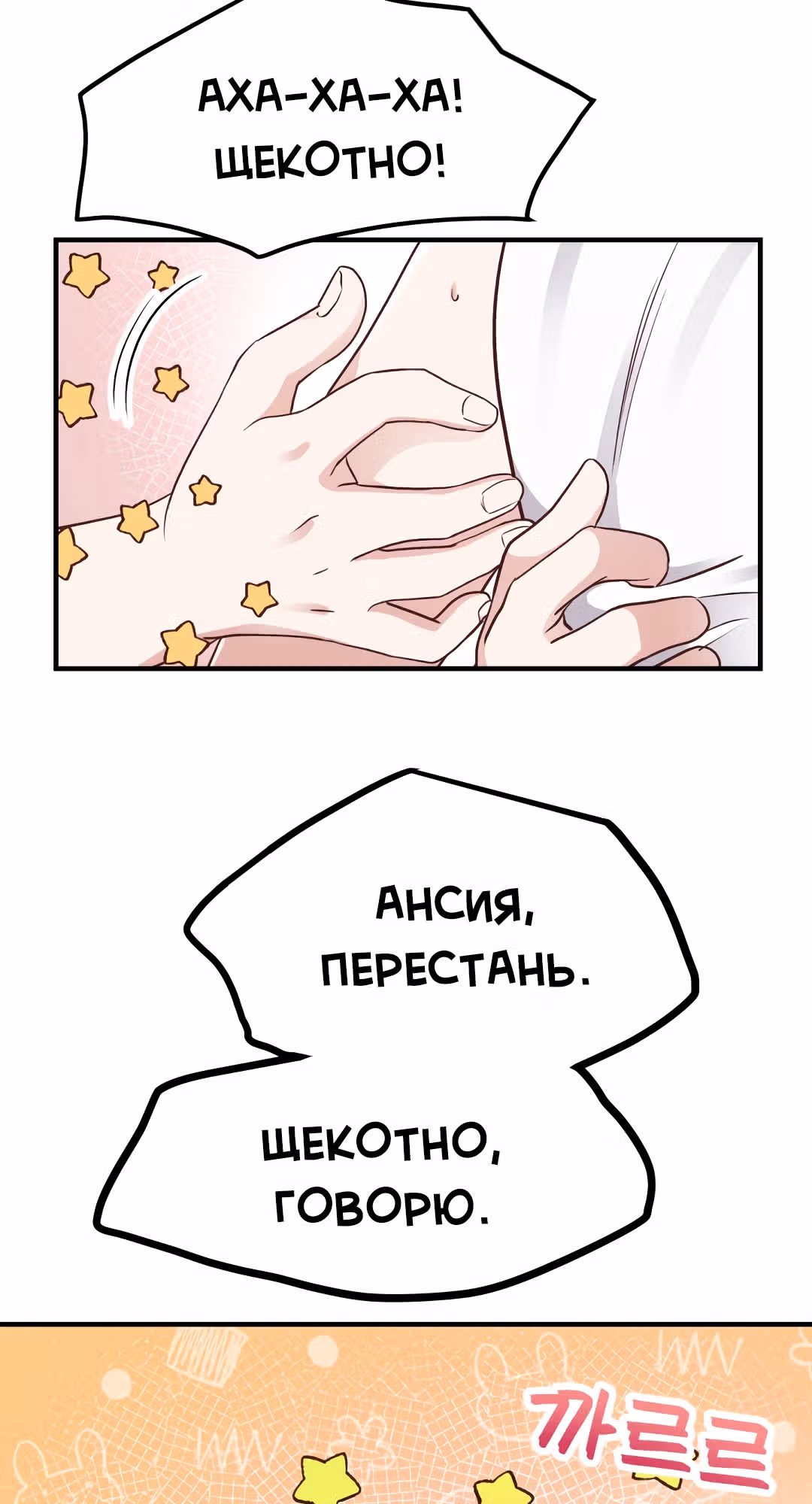 Я стала женой принца-монстра — Том 1 · Глава 14, страница 15