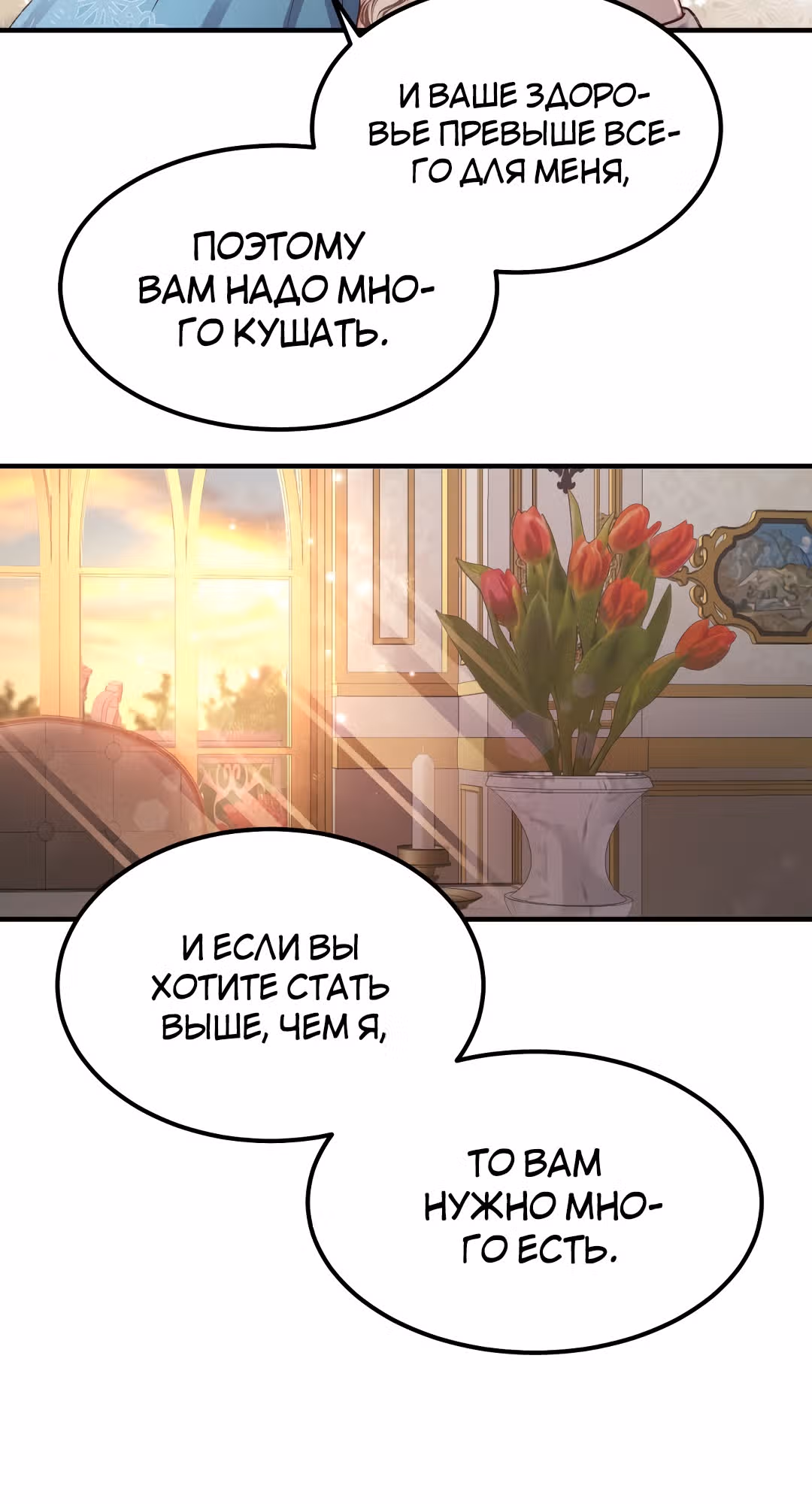 Я стала женой принца-монстра — Том 1 · Глава 14, страница 18