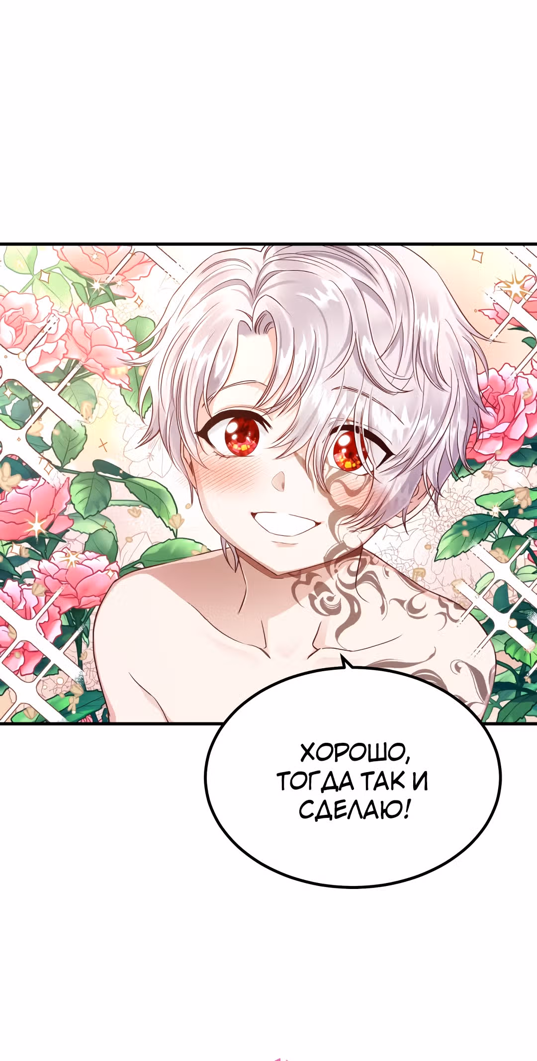 Я стала женой принца-монстра — Том 1 · Глава 14, страница 19