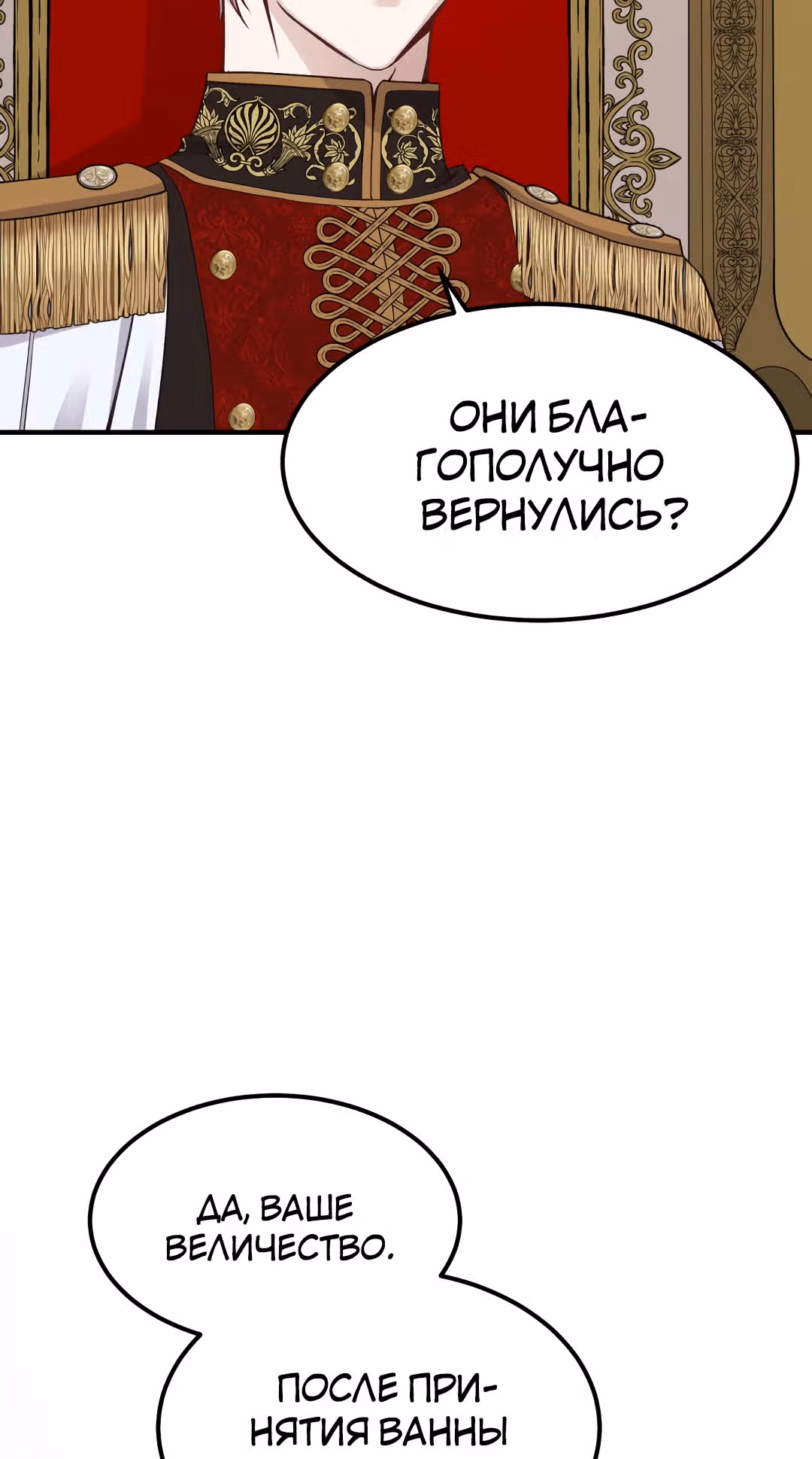 Я стала женой принца-монстра — Том 1 · Глава 14, страница 28