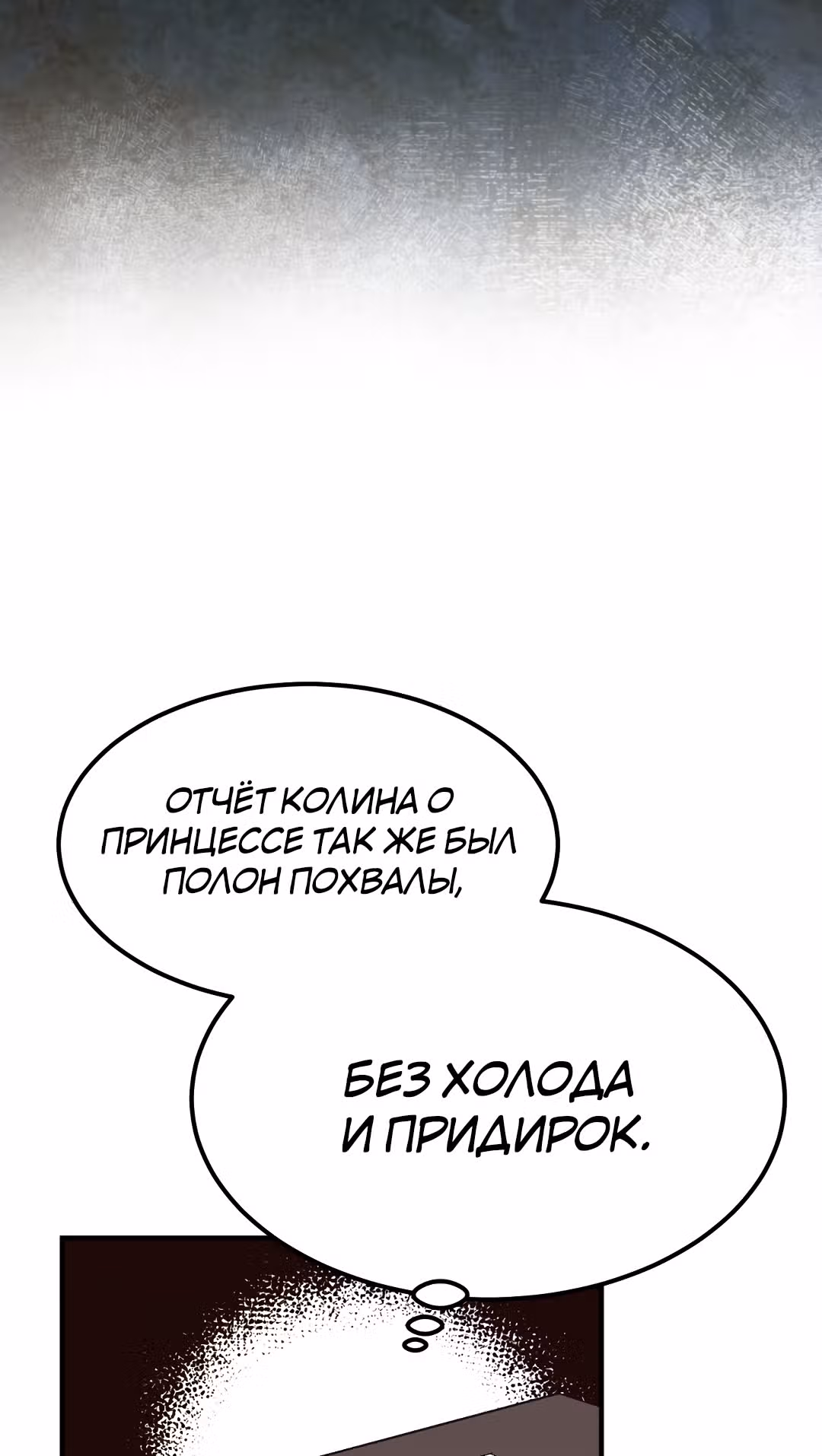 Я стала женой принца-монстра — Том 1 · Глава 14, страница 35