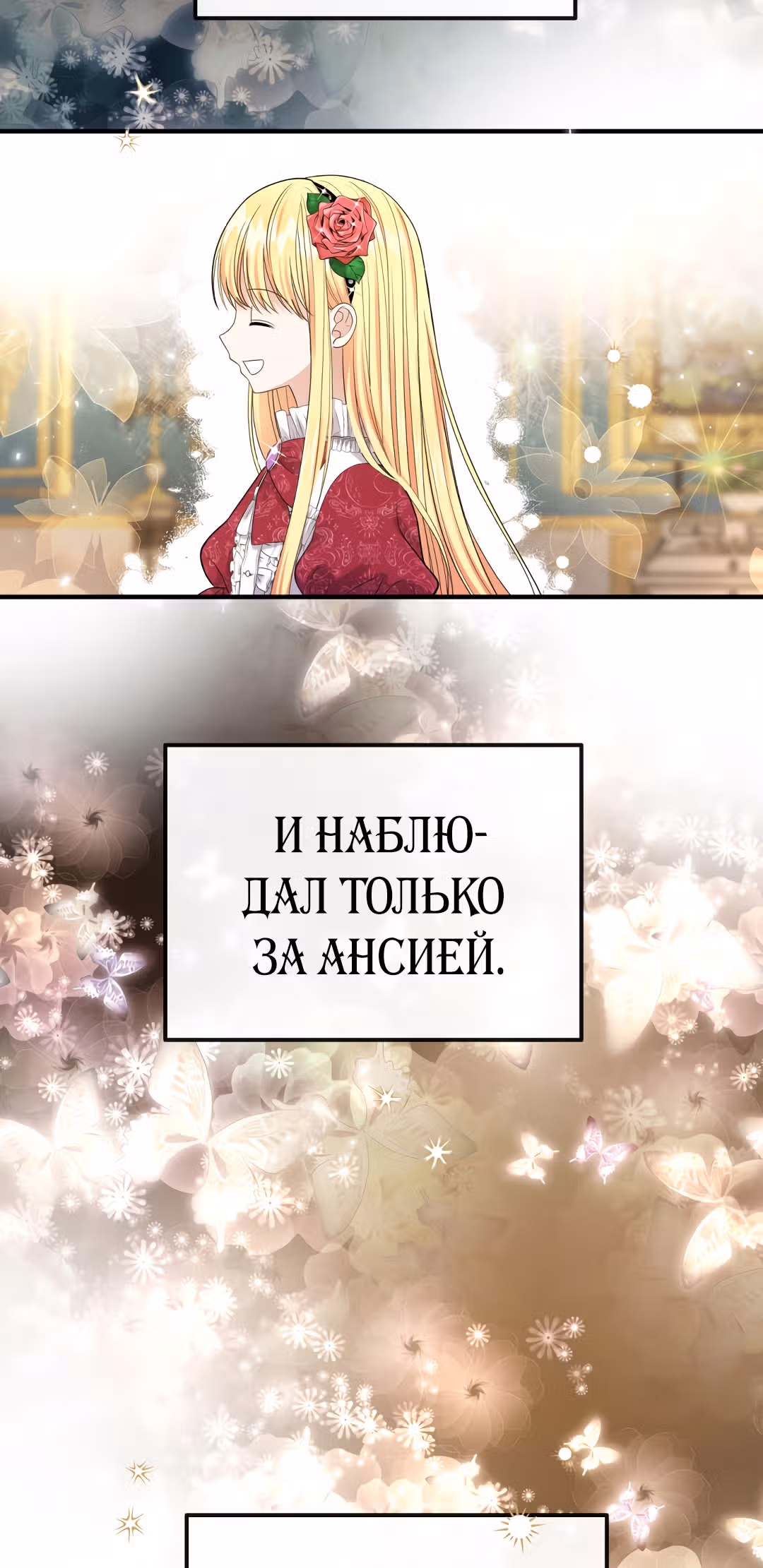 Я стала женой принца-монстра — Том 1 · Глава 14, страница 44
