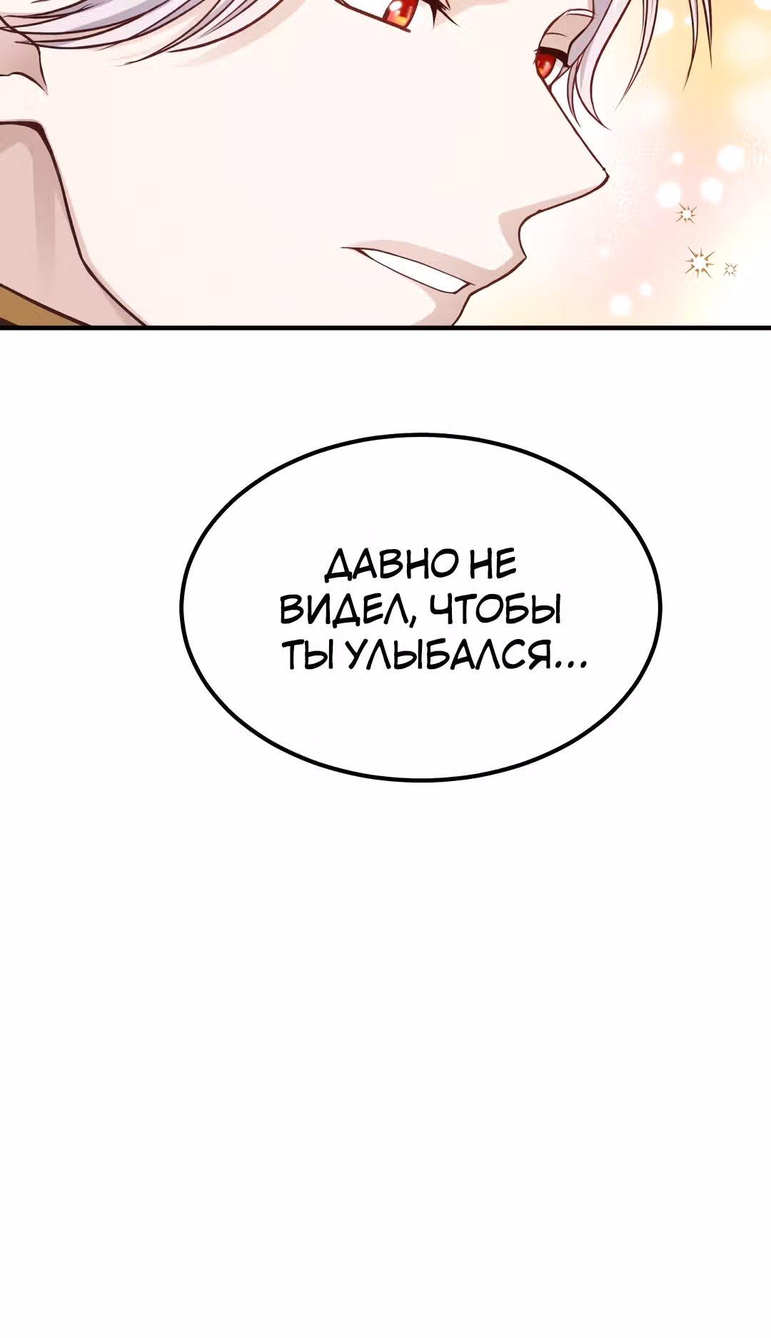 Я стала женой принца-монстра — Том 1 · Глава 14, страница 51