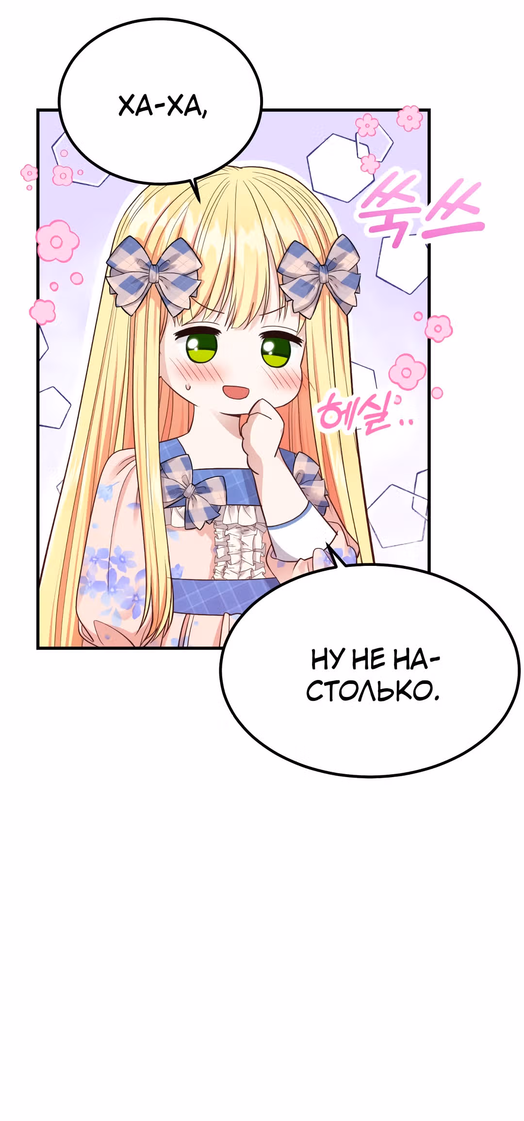 Я стала женой принца-монстра — Том 1 · Глава 14, страница 57