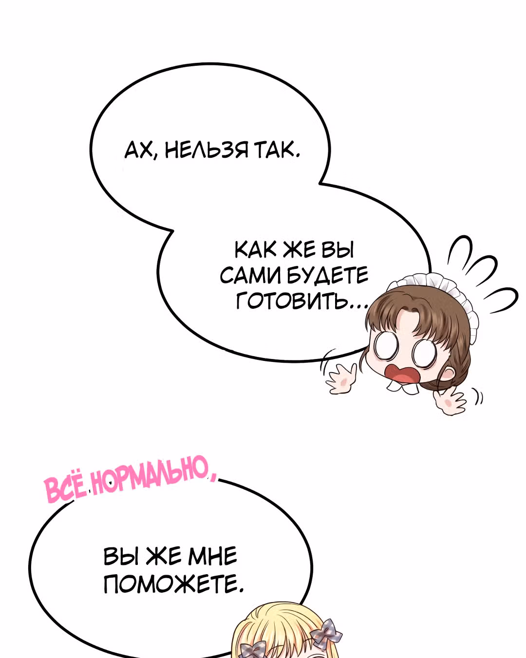Я стала женой принца-монстра — Том 1 · Глава 14, страница 60
