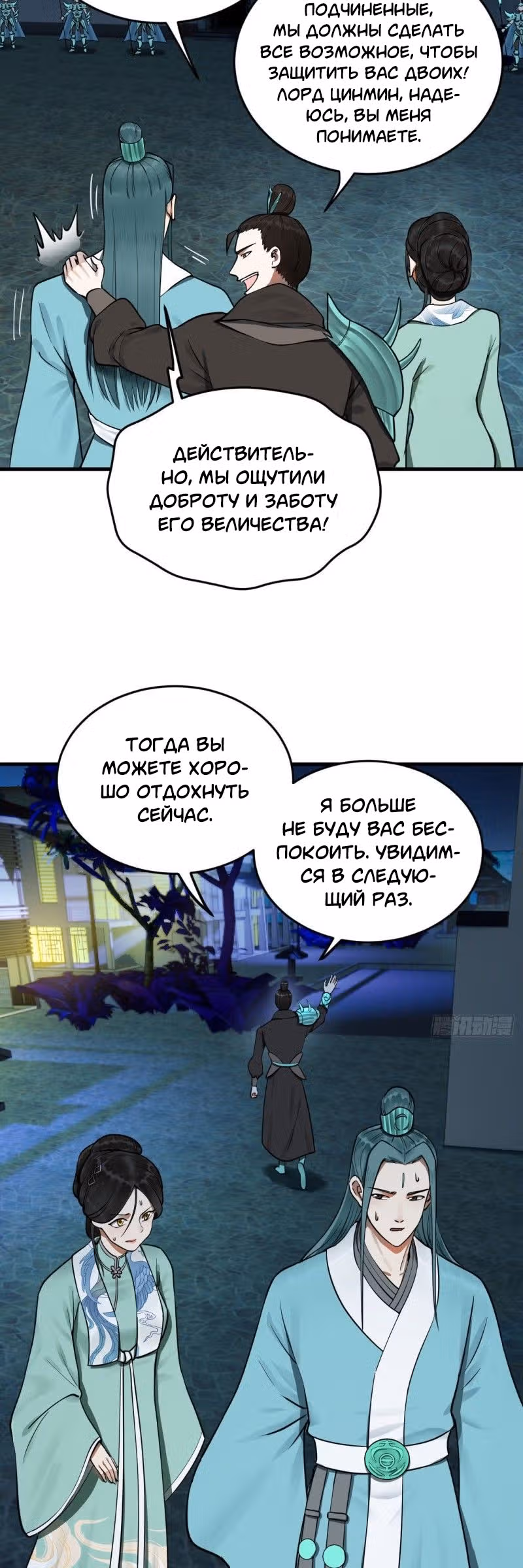3000 лет практики Ци — Том 1 · Глава 242, страница 31