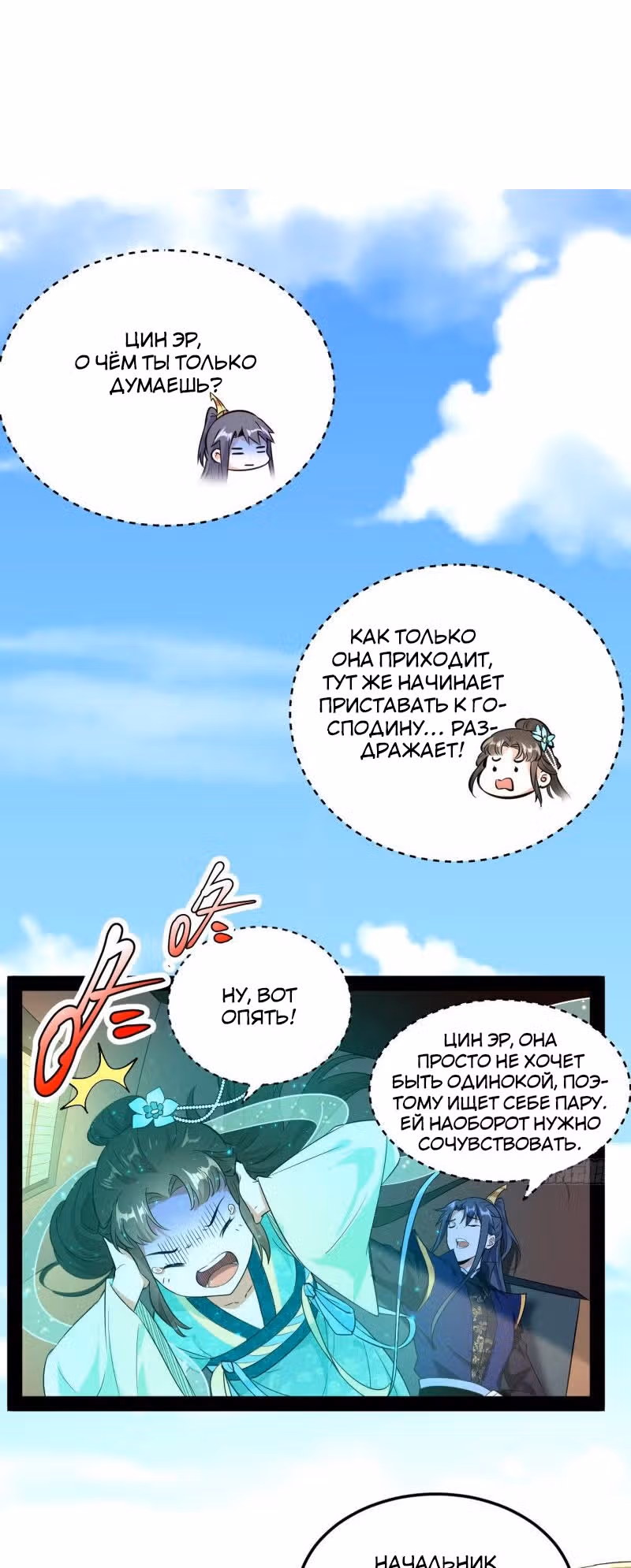 Я злой бог — Том 1 · Глава 107, страница 11