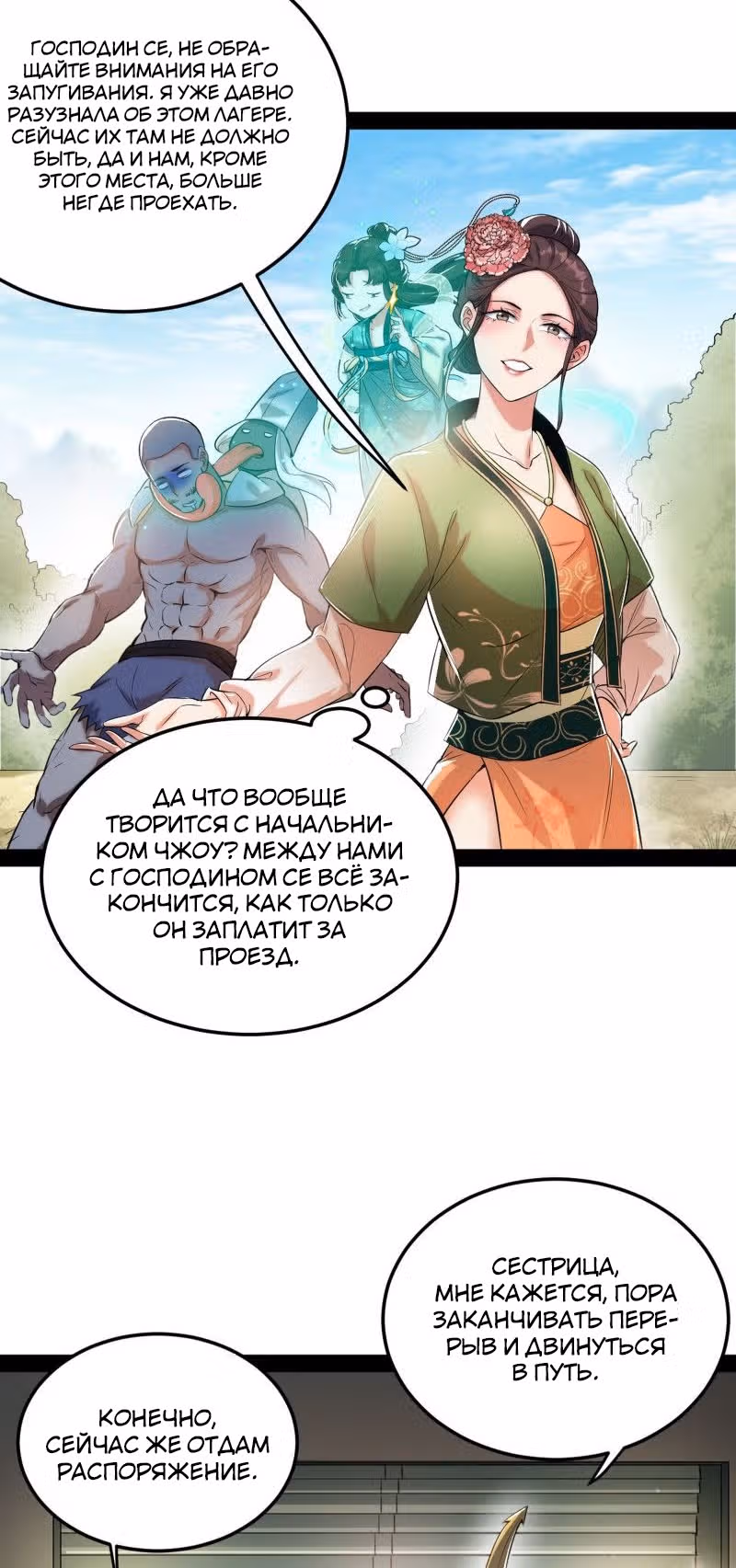 Я злой бог — Том 1 · Глава 107, страница 18