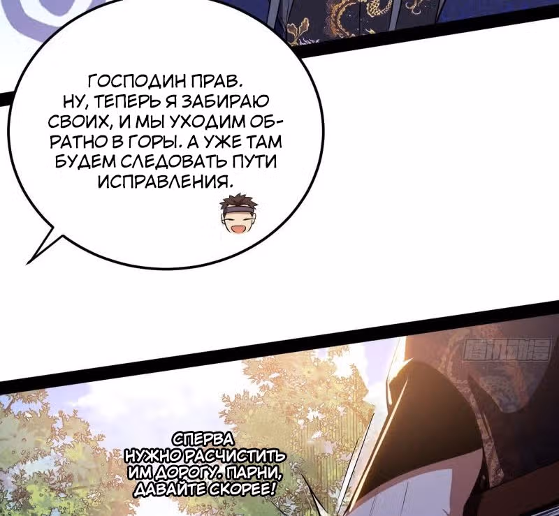 Я злой бог — Том 1 · Глава 107, страница 42