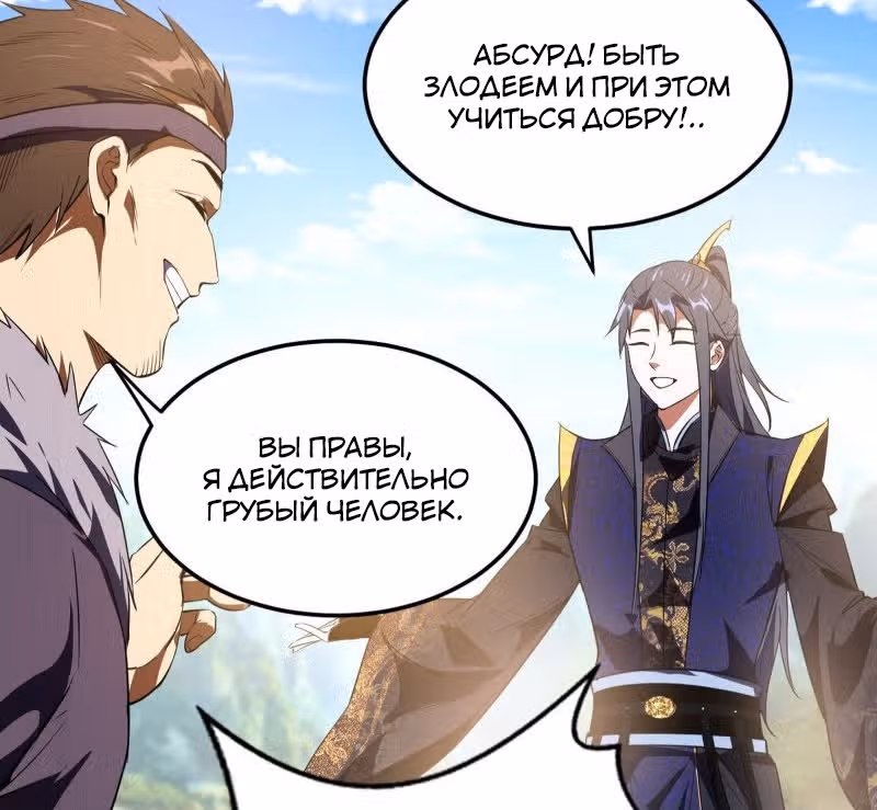 Я злой бог — Том 1 · Глава 107, страница 44