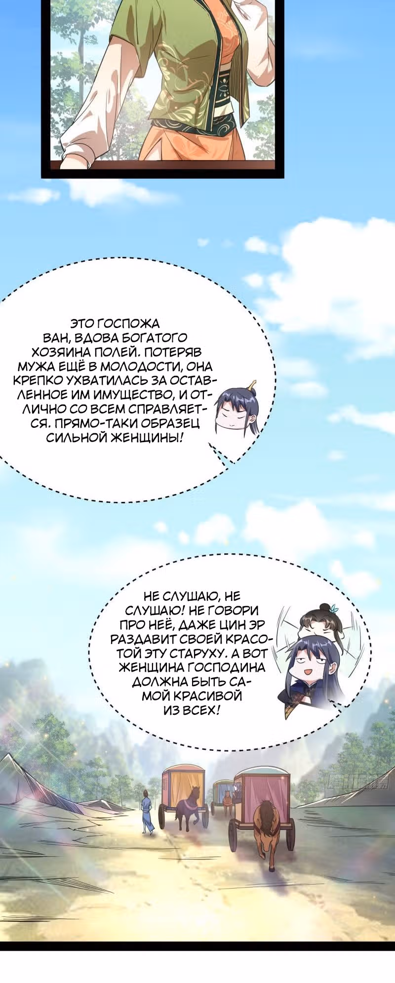 Я злой бог — Том 1 · Глава 107, страница 10
