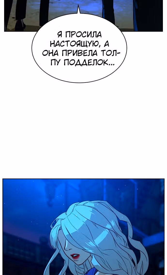 Белая кровь — Том 1 · Глава 44, страница 106