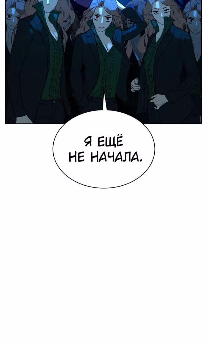 Белая кровь — Том 1 · Глава 44, страница 108
