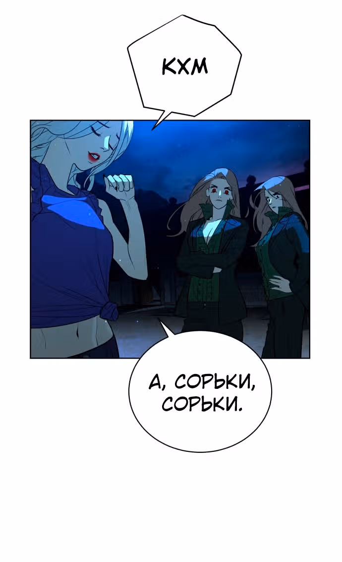 Белая кровь — Том 1 · Глава 44, страница 109