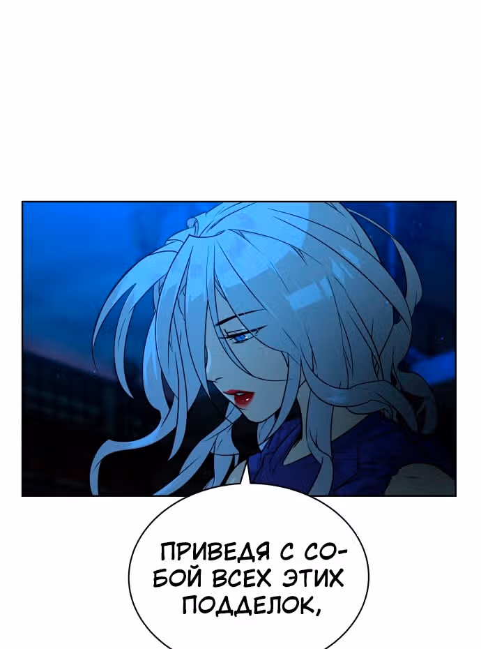 Белая кровь — Том 1 · Глава 44, страница 111
