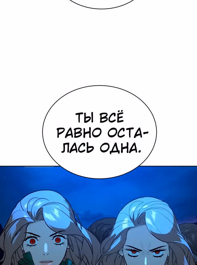 Белая кровь — Том 1 · Глава 44, страница 112
