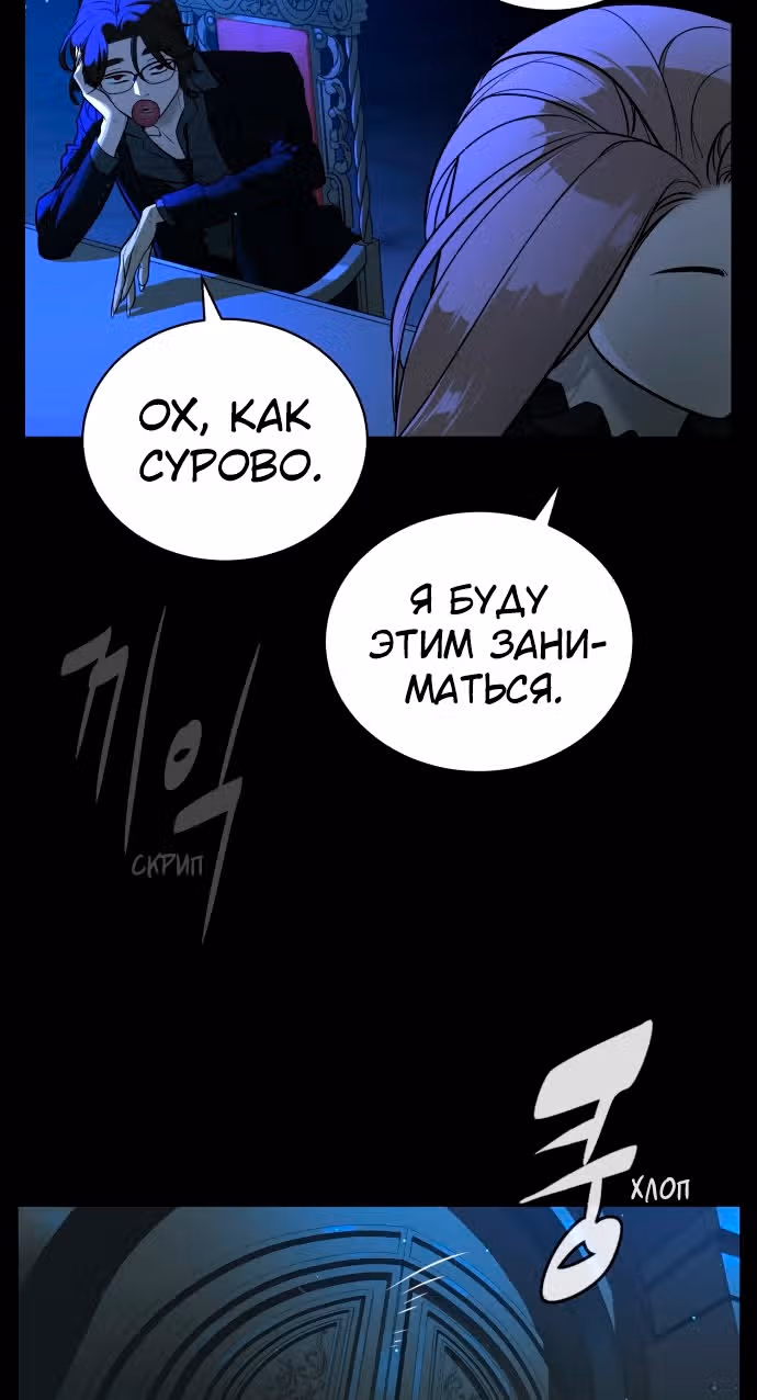 Белая кровь — Том 1 · Глава 44, страница 24