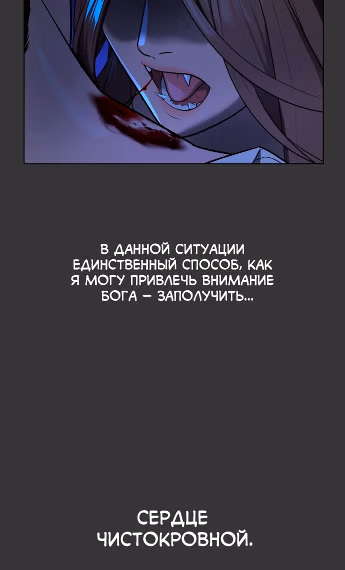 Белая кровь — Том 1 · Глава 44, страница 44