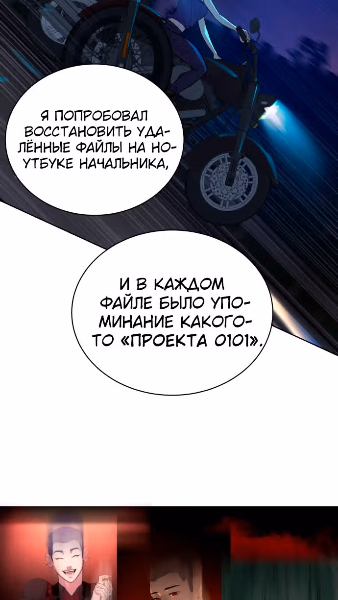 Белая кровь — Том 1 · Глава 44, страница 50