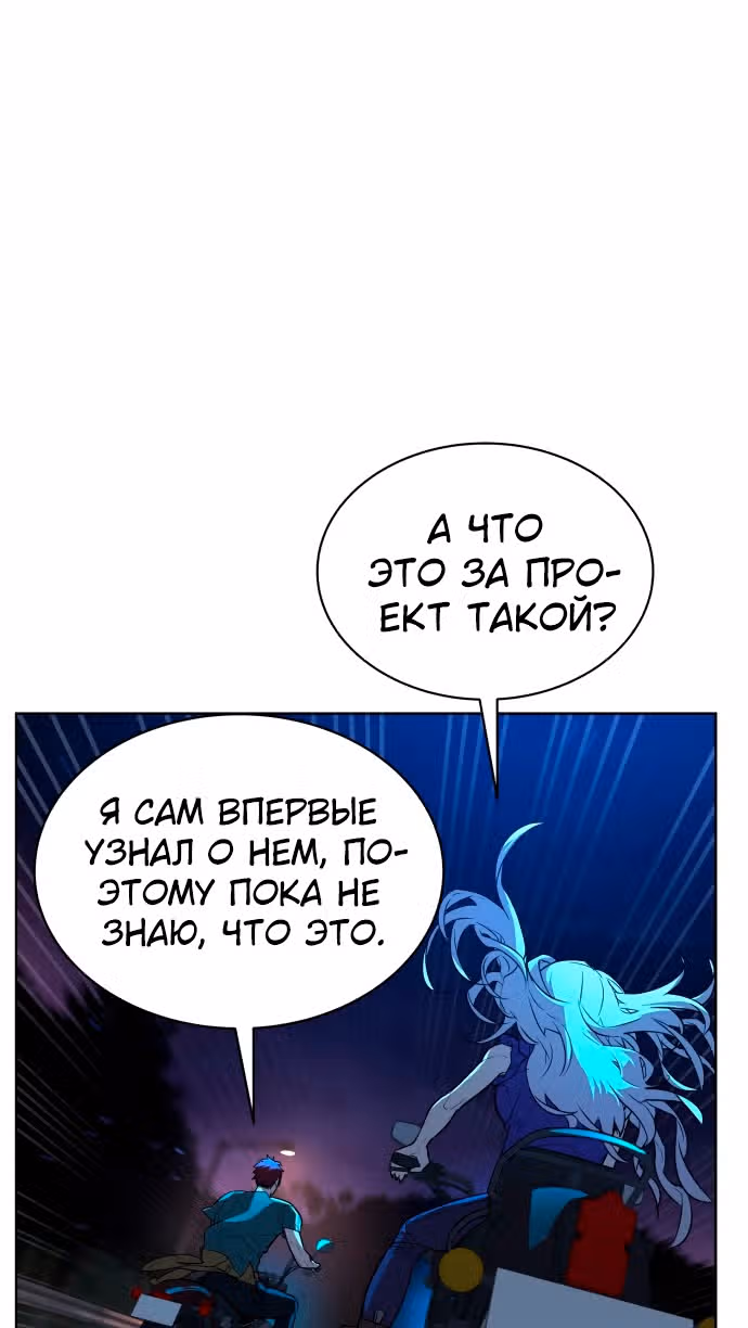 Белая кровь — Том 1 · Глава 44, страница 52