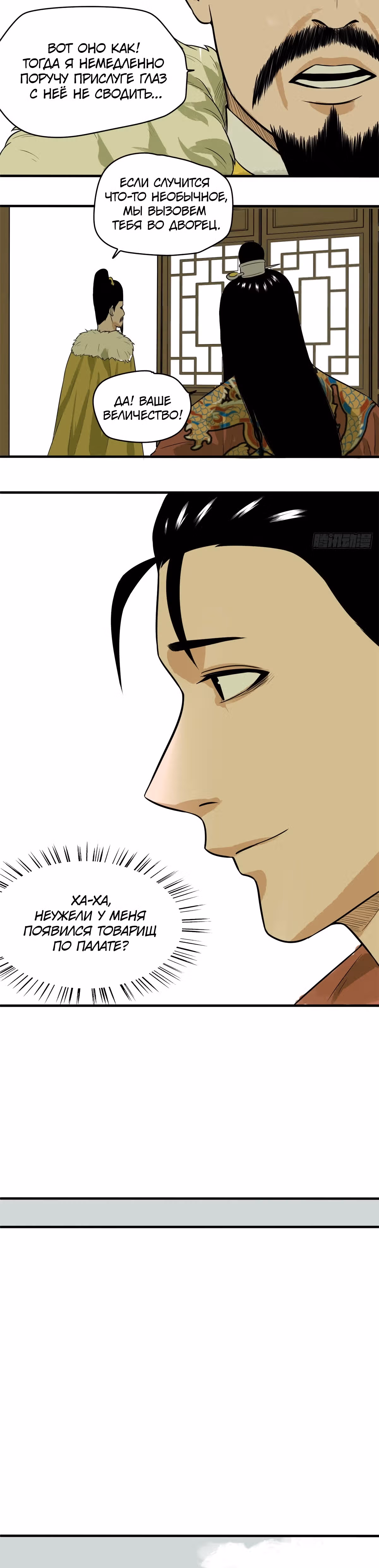 Неудачник династии Мин — Том 1 · Глава 36, страница 9