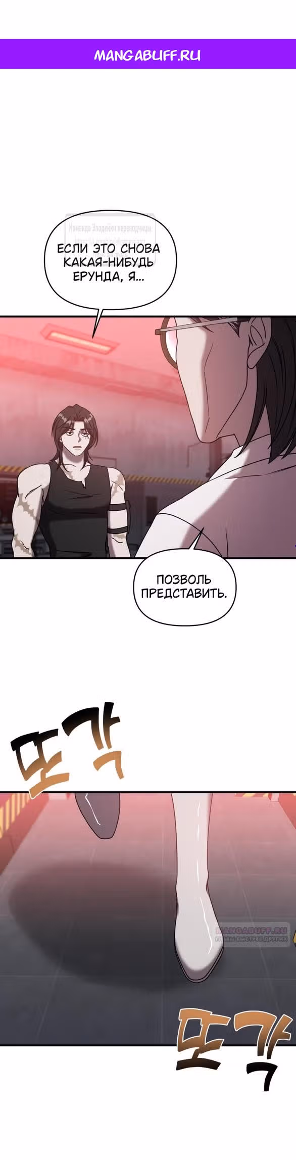 Чистый злодей — Том 1 · Глава 100, страница 1