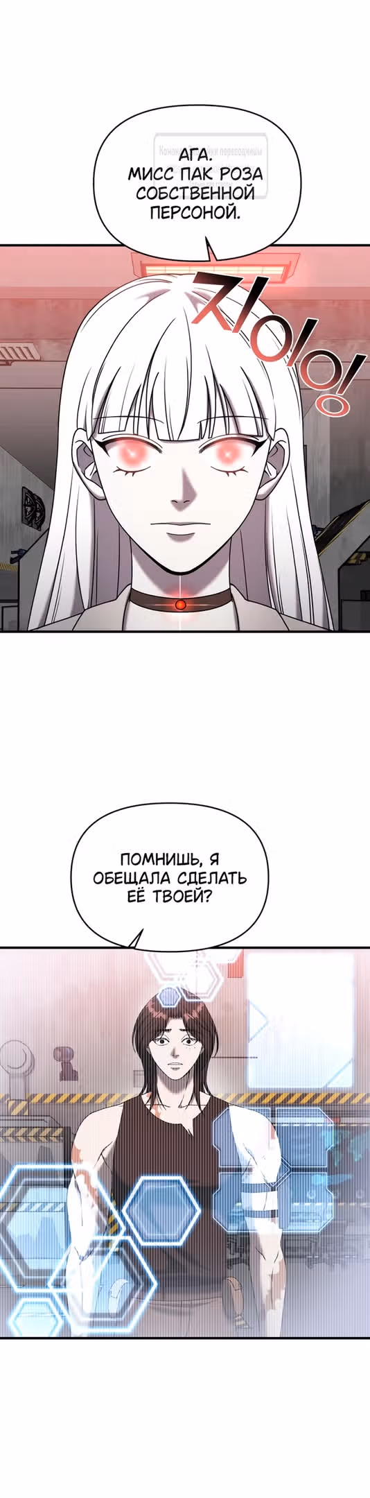 Чистый злодей — Том 1 · Глава 100, страница 5