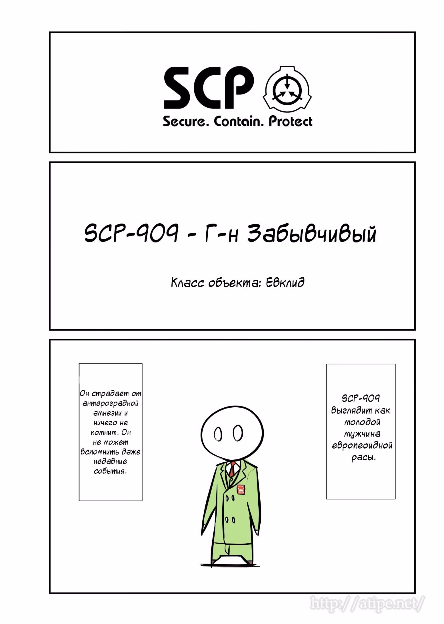 Вкратце об объектах SCP — Том 1 · Глава 58, страница 1