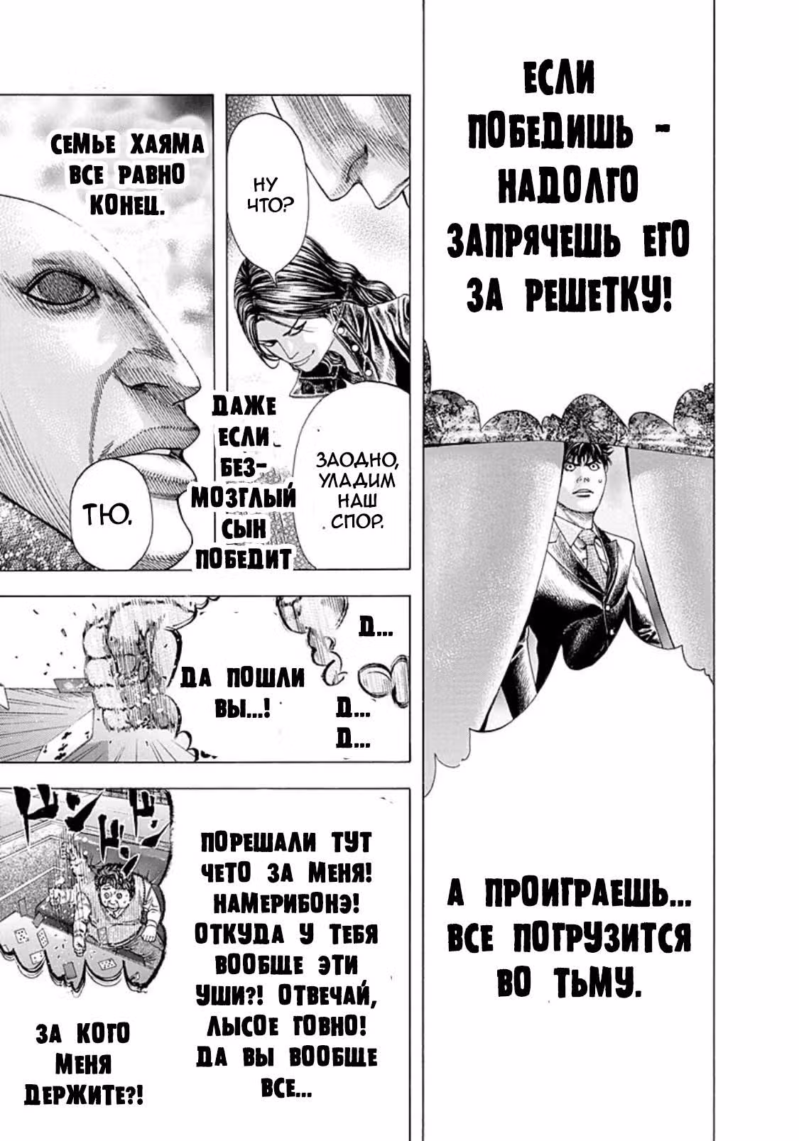 Пожиратель Лжи — Том 15 · Глава 156, страница 15