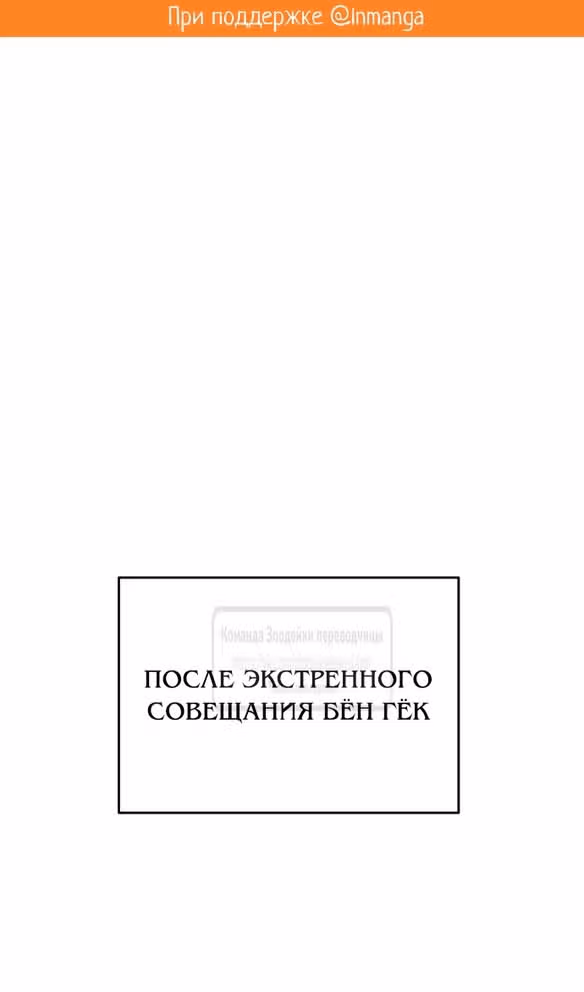 Чистый злодей — Том 1 · Глава 99, страница 2