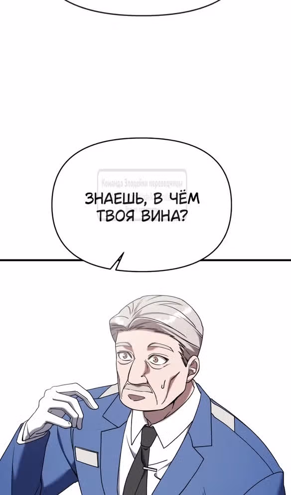 Чистый злодей — Том 1 · Глава 99, страница 13