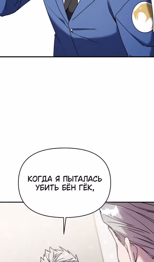 Чистый злодей — Том 1 · Глава 99, страница 14