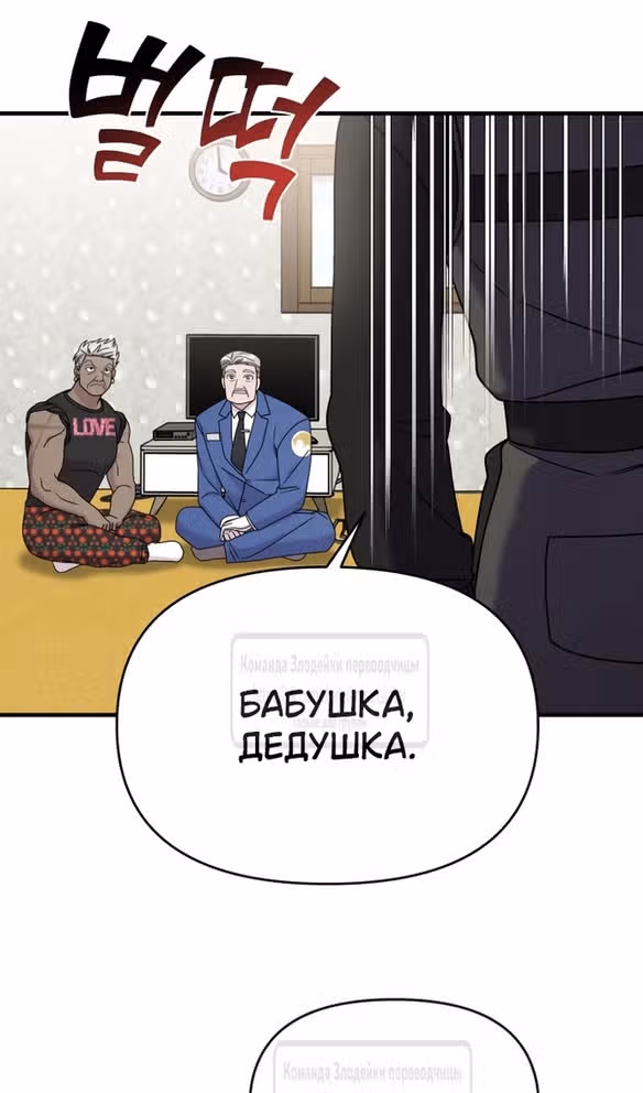 Чистый злодей — Том 1 · Глава 99, страница 20
