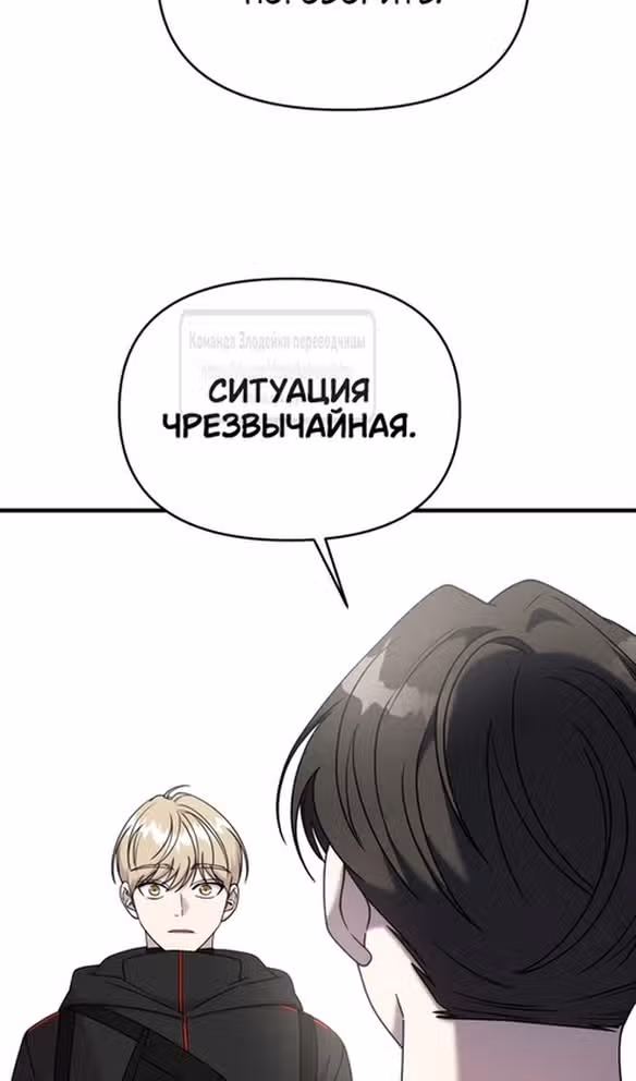 Чистый злодей — Том 1 · Глава 99, страница 35