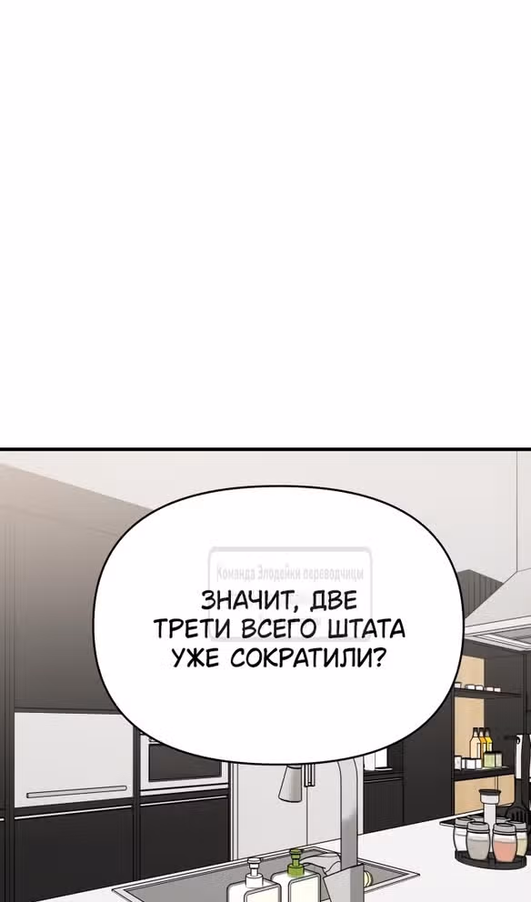 Чистый злодей — Том 1 · Глава 99, страница 37