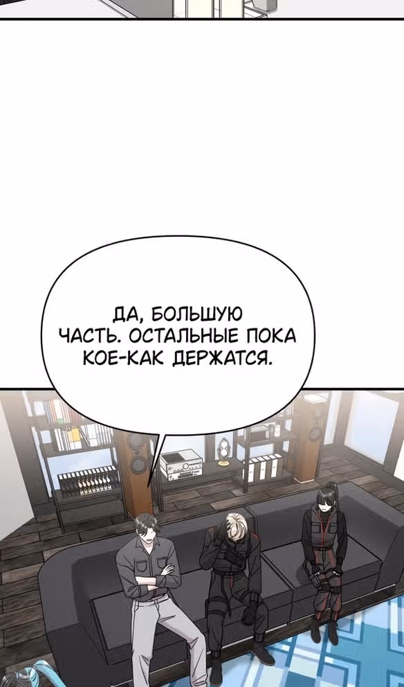 Чистый злодей — Том 1 · Глава 99, страница 38