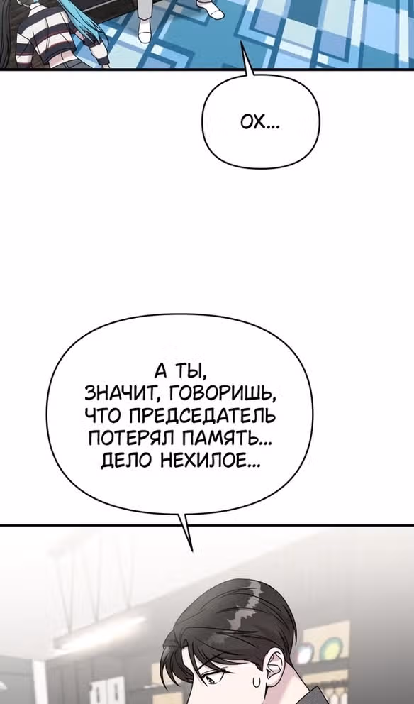 Чистый злодей — Том 1 · Глава 99, страница 39