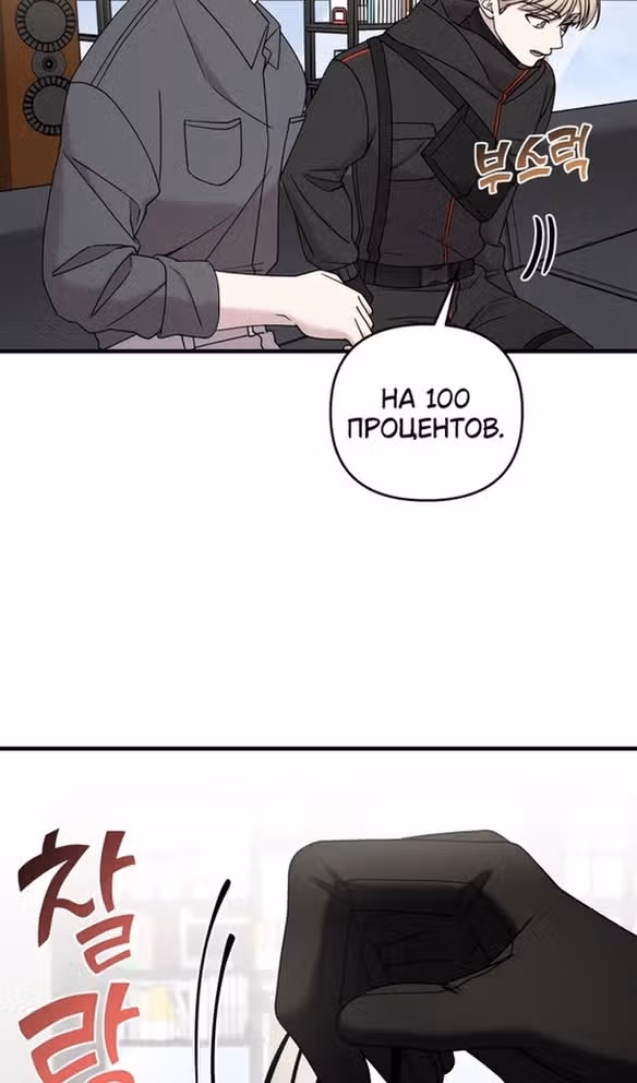 Чистый злодей — Том 1 · Глава 99, страница 41