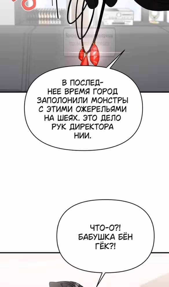 Чистый злодей — Том 1 · Глава 99, страница 42