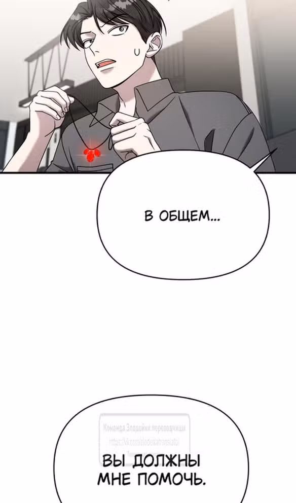 Чистый злодей — Том 1 · Глава 99, страница 43