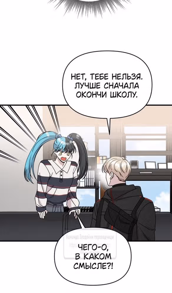 Чистый злодей — Том 1 · Глава 99, страница 49