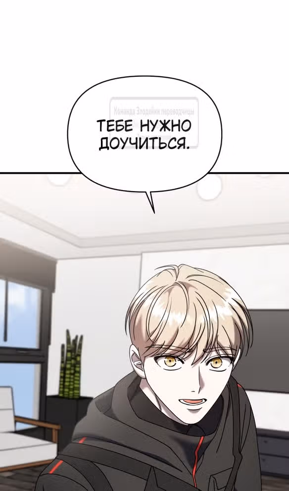 Чистый злодей — Том 1 · Глава 99, страница 50